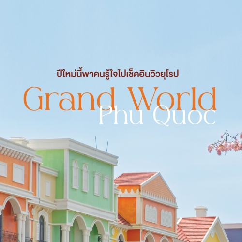 เที่ยว Grand World Phu Quoc จุดเช็คอินปีใหม่สุดฮิตในเวียดนาม