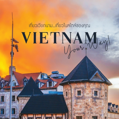ทัวร์เวียดนาม vs จัดกรุ๊ปทัวร์เวียดนาม เลือกแบบไหนดี