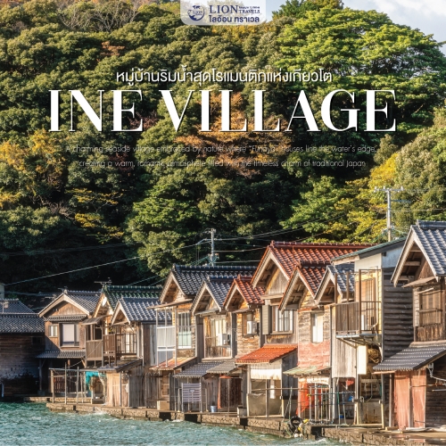 Ine Village หมู่บ้านฟุนายะ ริมน้ำเกียวโตสุดโรแมนติก