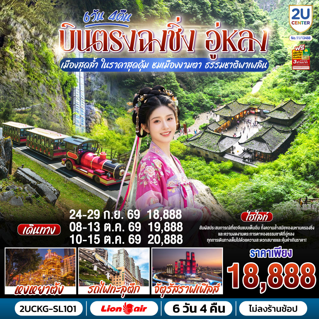 ทัวร์เกาหลี BUSAN BLOSSOM 4D 2N BY 7C (TW) ทัวร์จีน บินตรงฉงชิ่ง อู่หลง เมืองสุดล้ำ ในราคาสุดคุ้ม ชมเมืองงามตา ธรรมชาติพาเพลิน 6 วัน 4 คืน(2U)