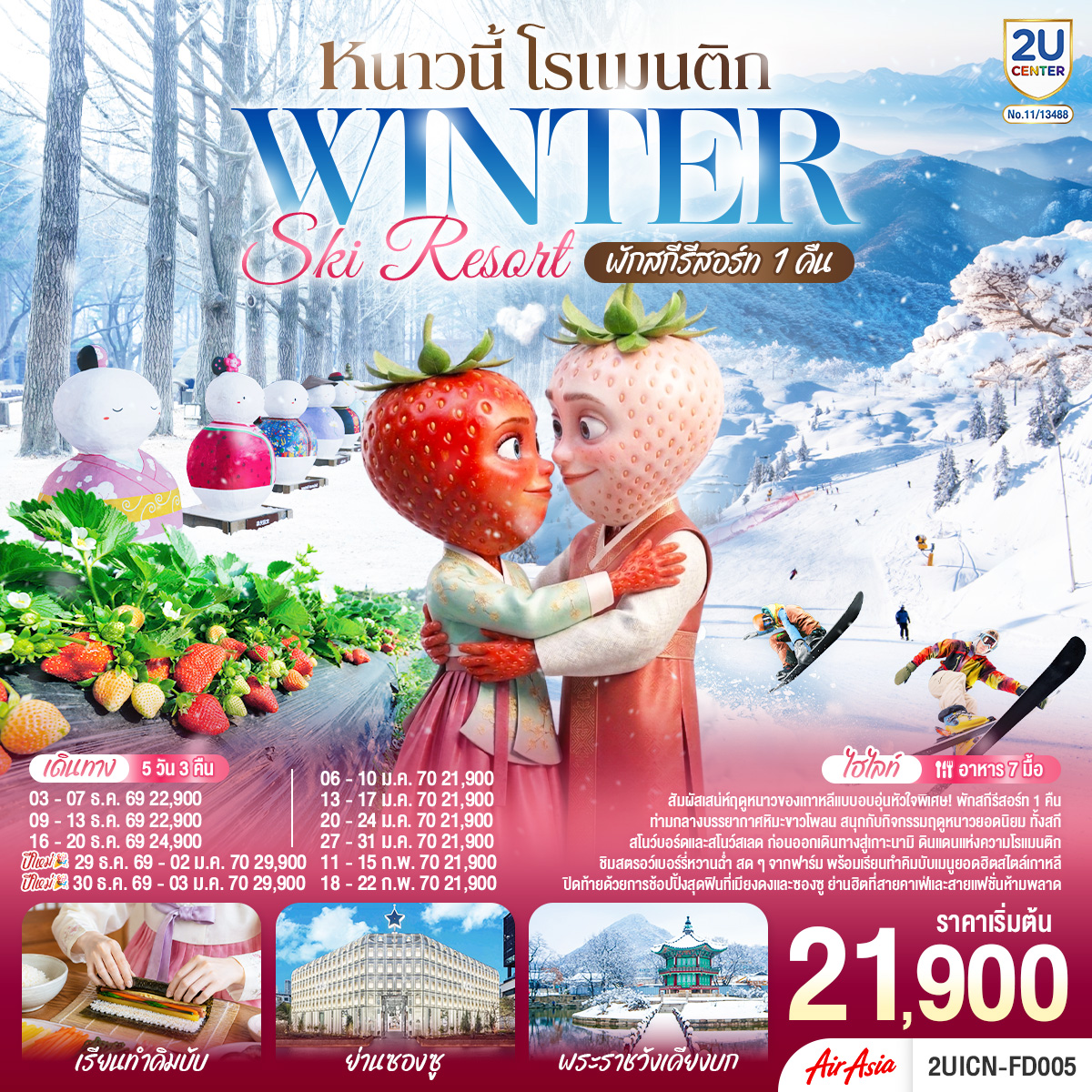 ทัวร์เกาหลี BUSAN BLOSSOM 4D 2N BY 7C (TW) ทัวร์เกาหลี หนาวนี้ โรแมนติก WINTER SKI RESORT 5 วัน 3 คืน(2U)