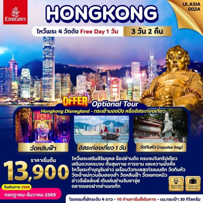 ทัวร์เกาหลี BUSAN BLOSSOM 4D 2N BY 7C (TW) ทัวร์ฮ่องกง Hongkong (Freeday) 3D2N EK (UIEU)