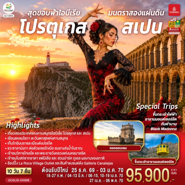 ทัวร์เกาหลี BUSAN BLOSSOM 4D 2N BY 7C (TW) ทัวร์ยุโรป สุดขอบฟ้าไอบีเรีย มนตราสองแผ่นดิน โปรตุเกส สเปน 10 วัน 7 คืน (GO)