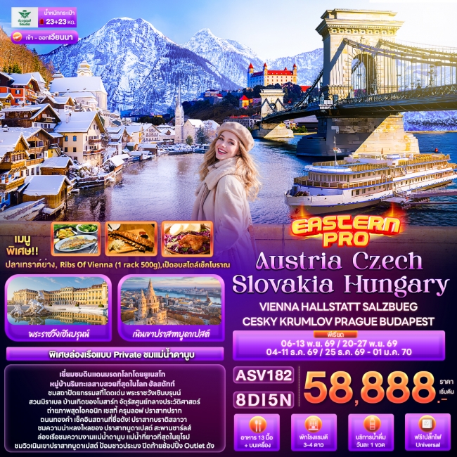 ทัวร์ยุโรป EASTERN PRO Austria Czech Slovakia Hungary 8 วัน 5 คืน (IT)