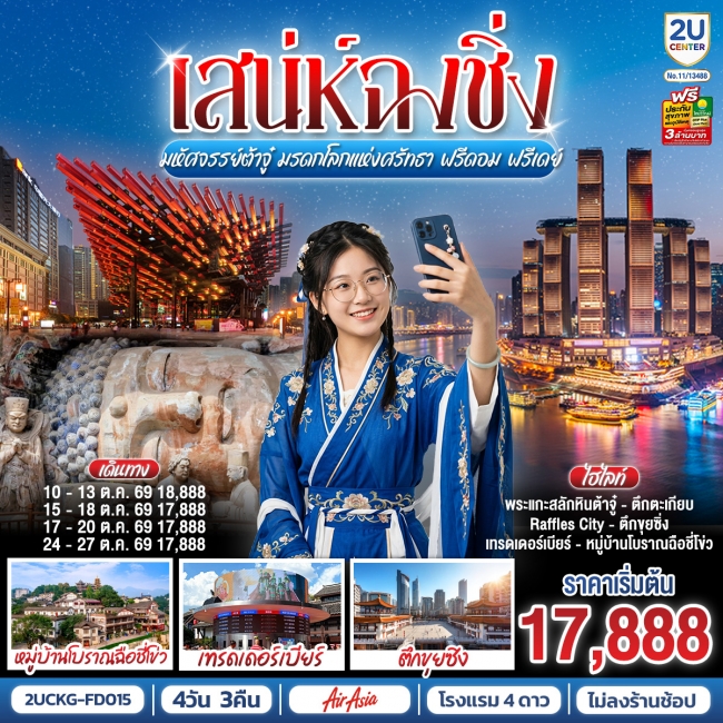 ทัวร์เกาหลี BUSAN BLOSSOM 4D 2N BY 7C (TW) ทัวร์จีน เสน่ห์ฉงชิ่ง มหัศจรรย์ต้าจู๋ มรดกโลกแห่งศรัทธา ฟรีดอม ฟรีเดย์ 4วัน 3คืน(2U)