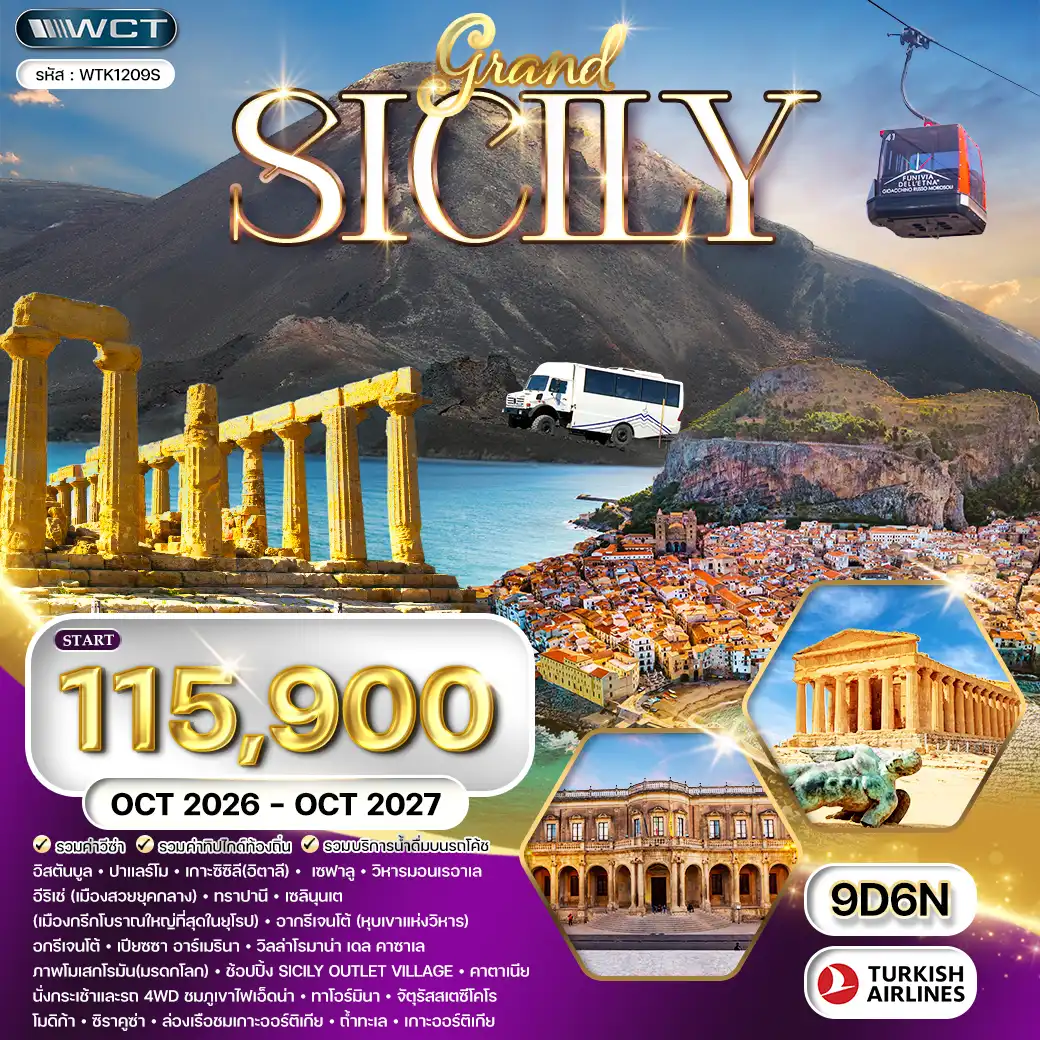ทัวร์เกาหลี BUSAN BLOSSOM 4D 2N BY 7C (TW) ทัวร์ยุโรป อิตาลี เกาะซิซิลี 9 วัน (TK) OCT 26 - OCT 27 ( WCN )