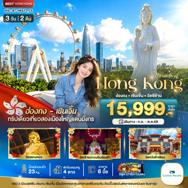 ทัวร์เกาหลี BUSAN BLOSSOM 4D 2N BY 7C (TW) ทัวร์ฮ่องกง มหัศจรรย์...ฮ่องกง เซินเจิ้น วัดซีซ้าน 3 วัน 2 คืน ( BI )