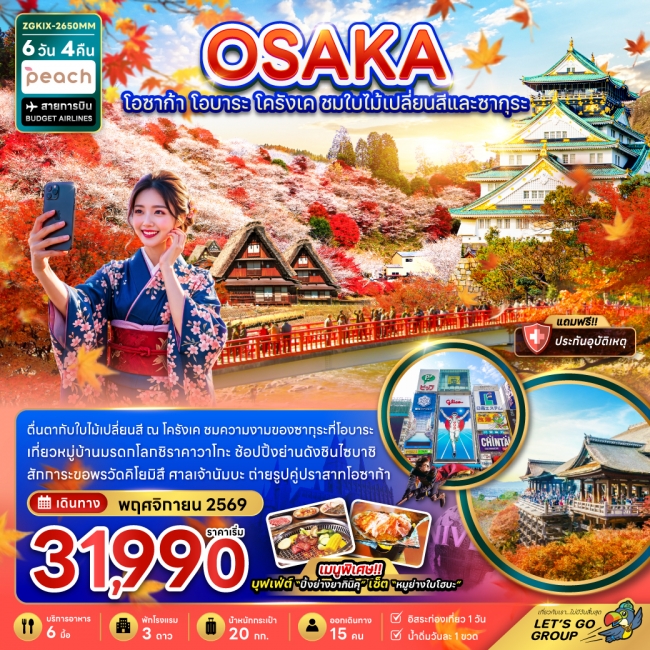 ทัวร์เกาหลี BUSAN BLOSSOM 4D 2N BY 7C (TW) ทัวร์ญี่ปุ่น โอซาก้า โอบาระ โครังเค ชมใบไม้เปลี่ยนสีและซากุระ (อิสระ 1 วัน)(ZG)