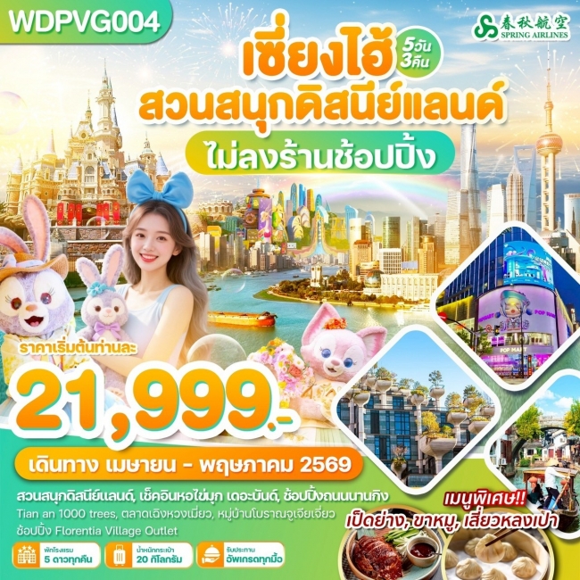 ทัวร์เกาหลี BUSAN BLOSSOM 4D 2N BY 7C (TW) ทัวร์เซี่ยงไฮ้ ถนนนานกิง ดิสนีย์แลนด์ 5วัน3คืน (WDK)