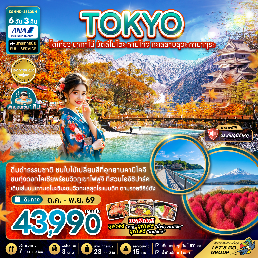 ทัวร์โตเกียว นากาโน่ มัตสึโมโตะ คามิโคจิ ทะเลสาบสุวะ คามาคุระ(ZG) ทัวร์โตเกียว นากาโน่ มัตสึโมโตะ คามิโคจิ ทะเลสาบสุวะ คามาคุระ(ZG)