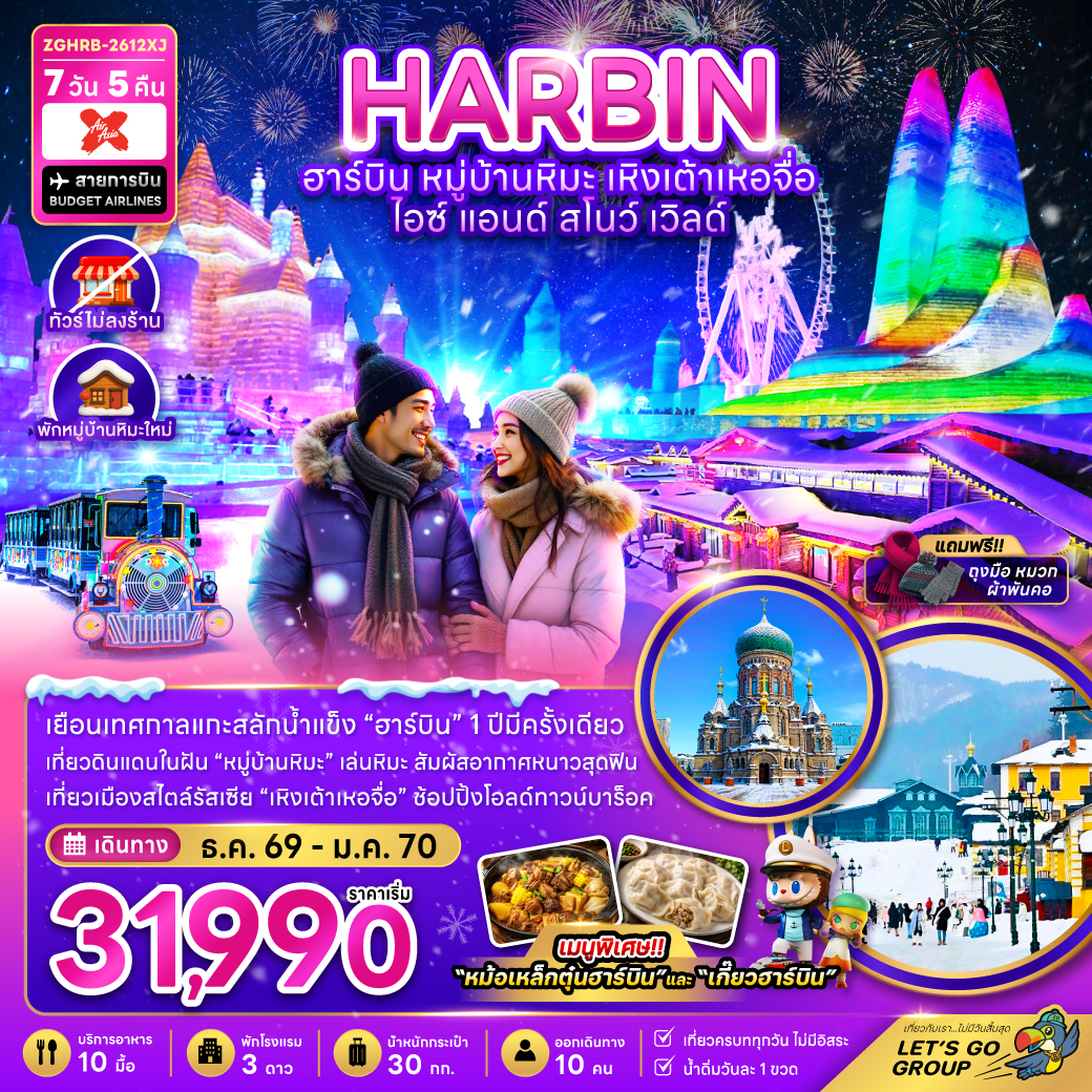 ทัวร์เกาหลี BUSAN BLOSSOM 4D 2N BY 7C (TW) ทัวร์จีน ฮาร์บิน เหิงเต้าเหอจื่อ ไอซ์ แอนด์ สโนว์ เวิล์ด (ZG)