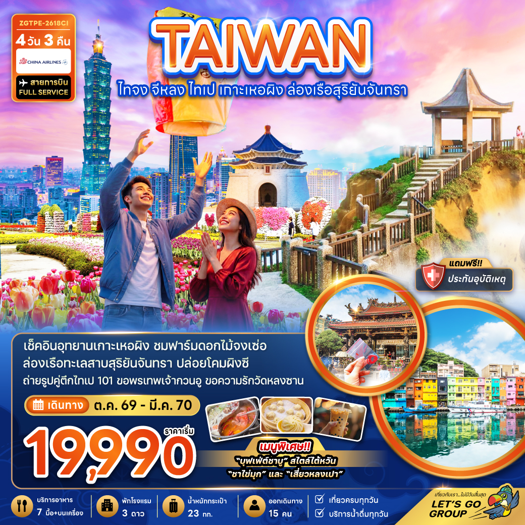 ทัวร์เกาหลี BUSAN BLOSSOM 4D 2N BY 7C (TW) ทัวร์ไต้หวัน ไทจง จีหลง ไทเป เกาะเหอผิง ล่องเรือสุริยันจันทรา (ZG)