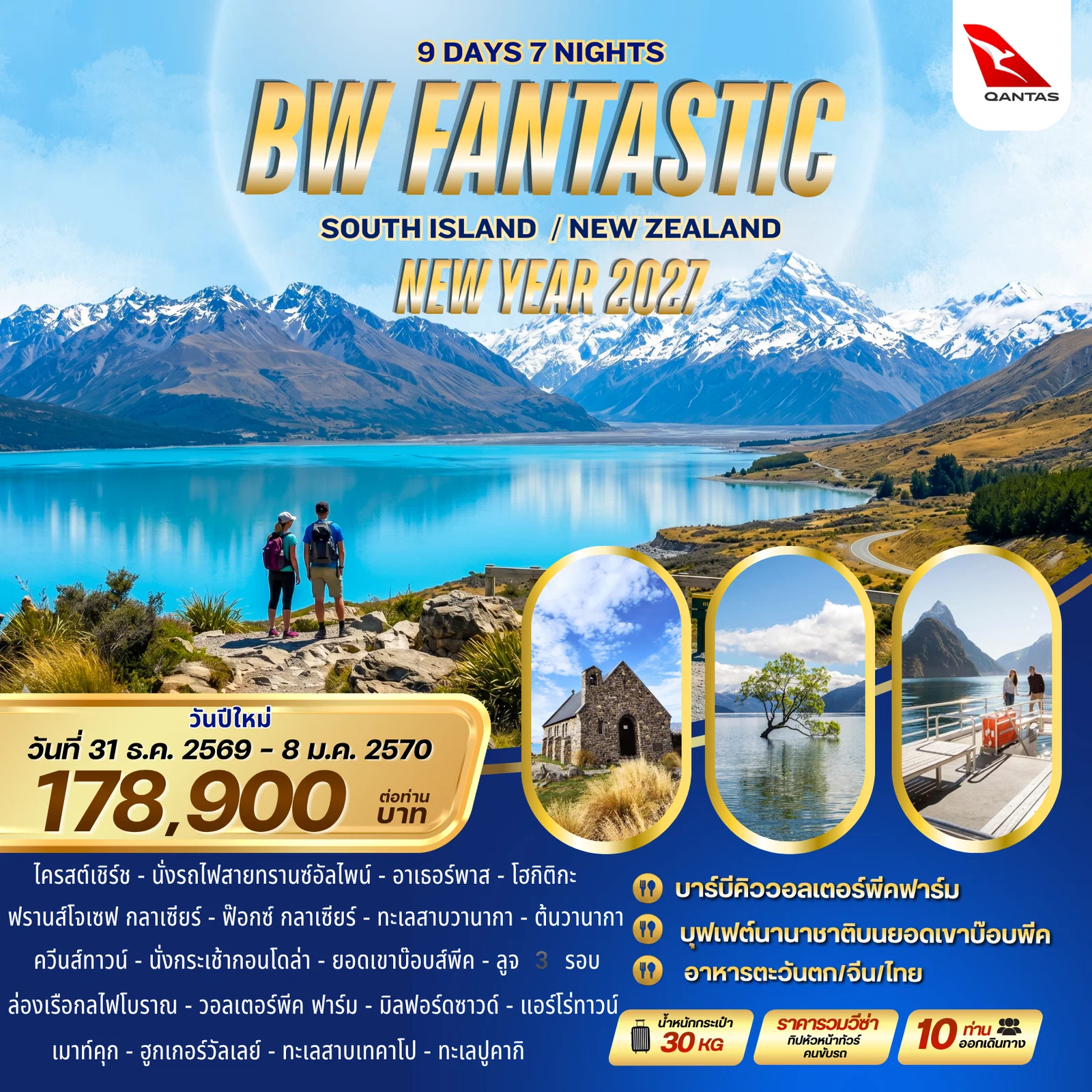 ทัวร์นิวซีแลนด์ BW FANTASTIC SOUTH ISLAND NEW ZEALAND 9D/7N (BW) ทัวร์นิวซีแลนด์ BW FANTASTIC SOUTH ISLAND NEW ZEALAND 9D/7N (BW)