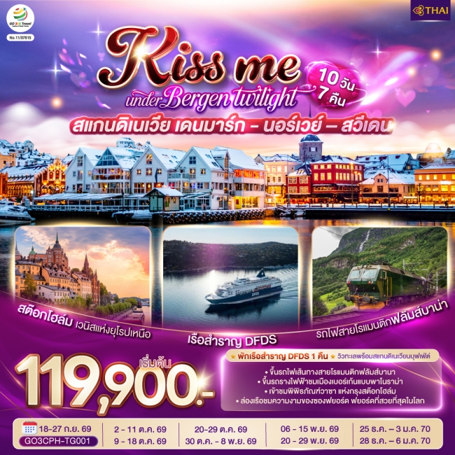 KISS ME UNDER BERGEN TWILIGHT LIGHT SCANDINAVIA สแกนดิเนเวีย เดนมาร์ก - นอร์เวย์ - สวีเดน 10 วัน 7 ค KISS ME UNDER BERGEN TWILIGHT LIGHT SCANDINAVIA สแกนดิเนเวีย เดนมาร์ก - นอร์เวย์ - สวีเดน 10 วัน 7 ค