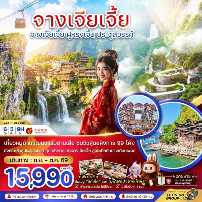 ทัวร์เกาหลี BUSAN BLOSSOM 4D 2N BY 7C (TW) ทัวร์จีน จางเจียเจี้ย ฝูหรงเจิ้น ประตูสวรรค์ (ZG)