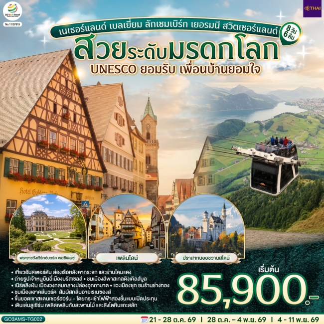 ทัวร์เกาหลี BUSAN BLOSSOM 4D 2N BY 7C (TW) ทัวร์เบลเยี่ยม ลักเซมเบิร์ก เยอรมนี สวิตเซอร์แลนด์ (GO)