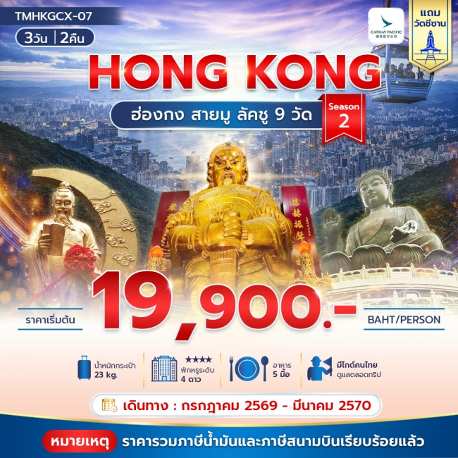 ทัวร์เกาหลี BUSAN BLOSSOM 4D 2N BY 7C (TW) ทัวร์ฮ่องกง สายมู ลัคชู 9 วัด Season 2 3วัน 2คืน(TMC)