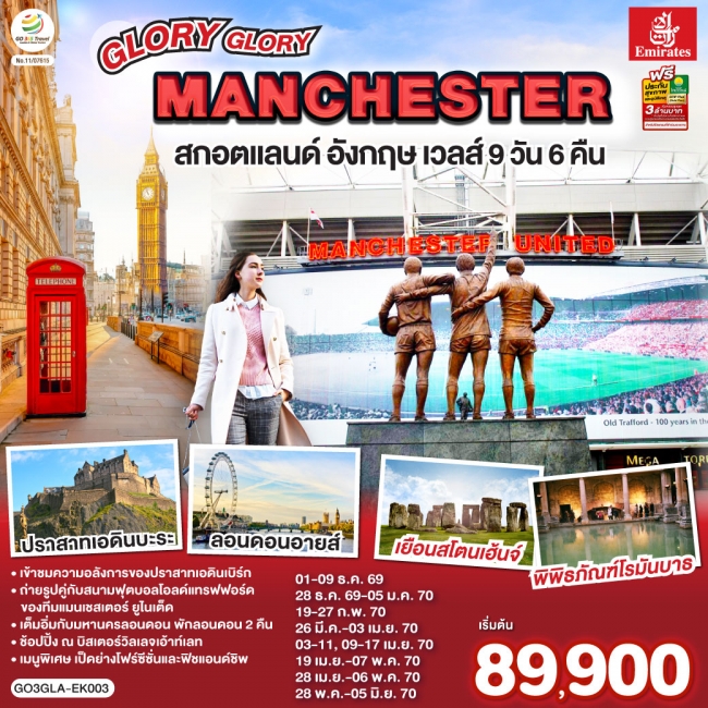 ทัวร์เกาหลี BUSAN BLOSSOM 4D 2N BY 7C (TW) ทัวร์ยุโรป GLORY GLORY MANCHESTER สกอตแลนด์ อังกฤษ เวลส์ 9 วัน 6 คืน(GO)