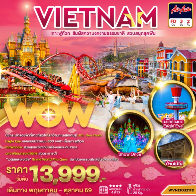 ทัวร์เกาหลี BUSAN BLOSSOM 4D 2N BY 7C (TW) ทัวร์เกาะฟูก๊วก 3วัน 2คืน (WOW)