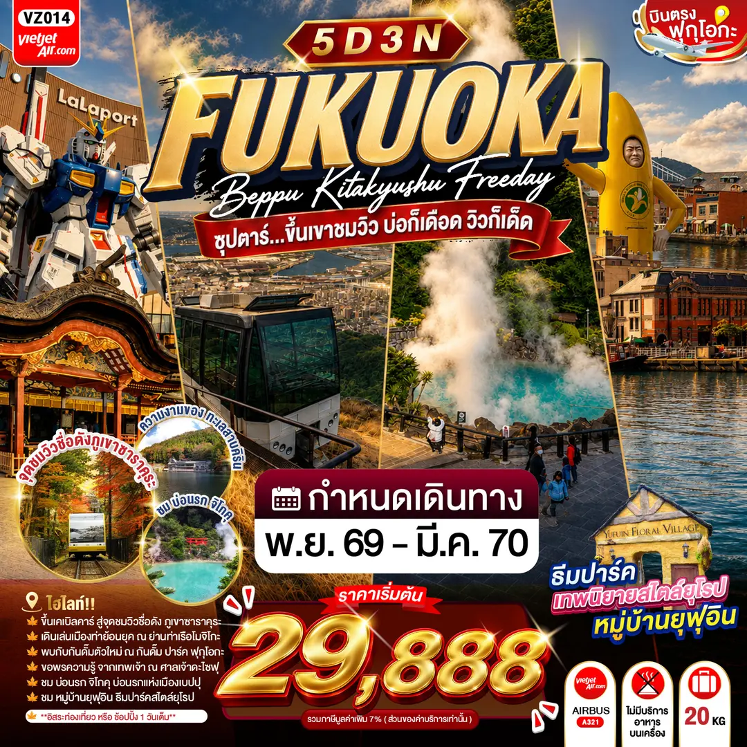 ทัวร์ญี่ปุ่น FUKUOKA BEPPU KITAKYUSHU FREEDAY 5D 3N(TTN) ทัวร์ญี่ปุ่น FUKUOKA BEPPU KITAKYUSHU FREEDAY 5D 3N(TTN)