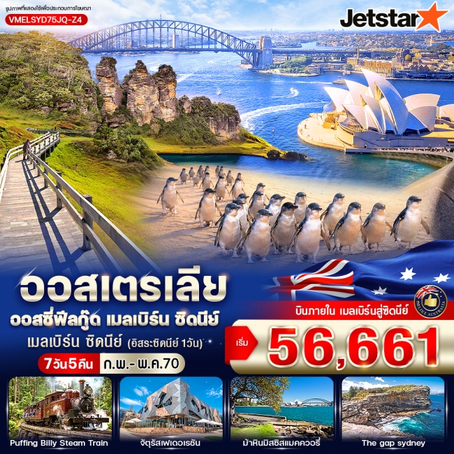 ทัวร์เกาหลี BUSAN BLOSSOM 4D 2N BY 7C (TW) ทัวร์ยุโรป ออสเตรเลีย ออสซี่ฟีลกู๊ด เมลเบิร์น ซิดนีย์ 7D5N by JQ ( VWS )