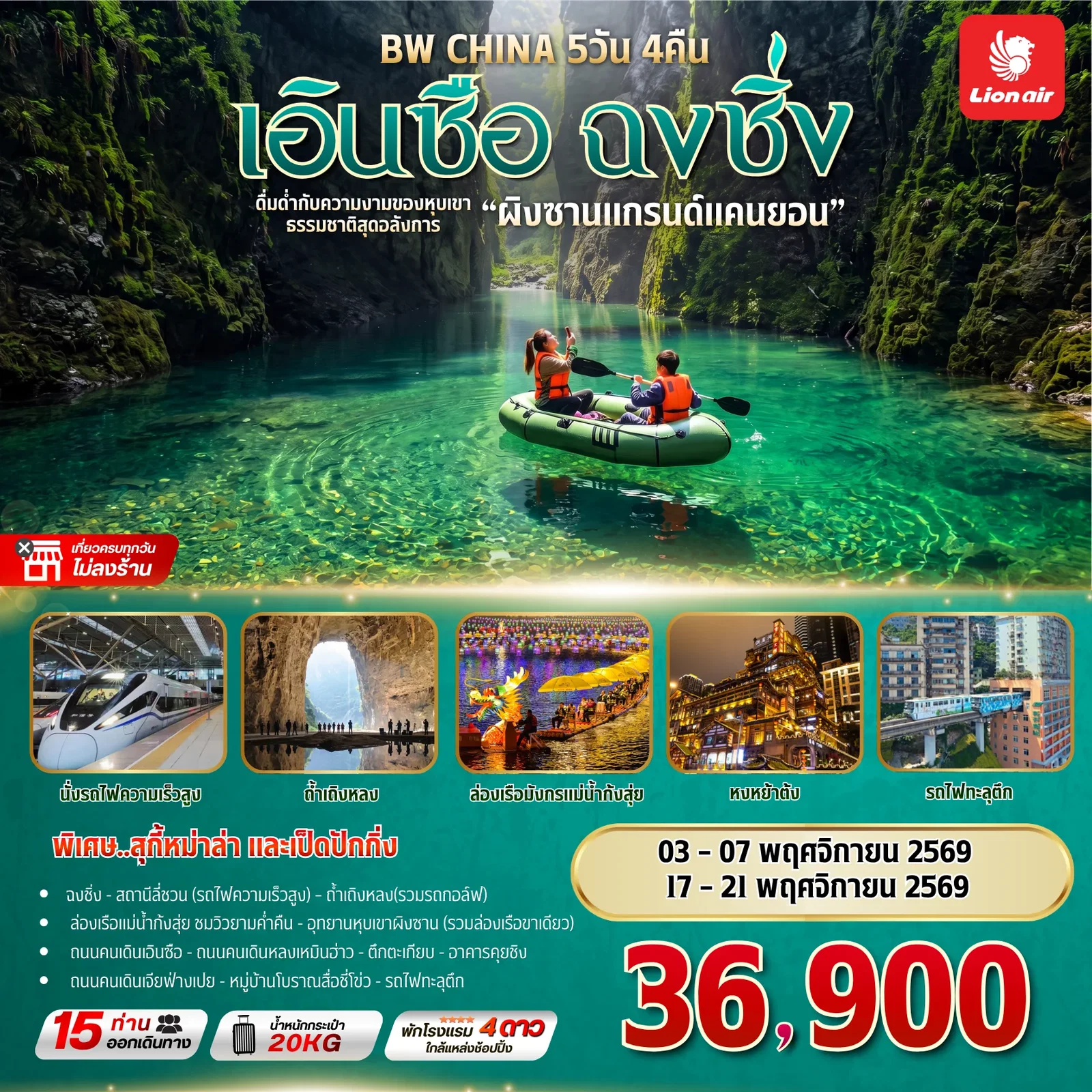 ทัวร์จีน BW CHINA เอินซือ - ฉงชิ่ง 5D/4N (BW) ทัวร์จีน BW CHINA เอินซือ - ฉงชิ่ง 5D/4N (BW)