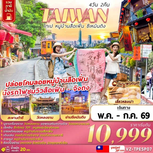ทัวร์เกาหลี BUSAN BLOSSOM 4D 2N BY 7C (TW) ทัวร์ไต้หวัน TAIWAN ไทเป หมู่บ้านสือเฟิ่น ซีเหมินติง 4D2N (FMZ)