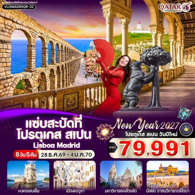 ทัวร์เกาหลี BUSAN BLOSSOM 4D 2N BY 7C (TW) ทัวร์ยุโรปแซ่บสะบัดที่ โปรตุเกส สเปน 8 วัน 5 คืน by QR ( VWS )