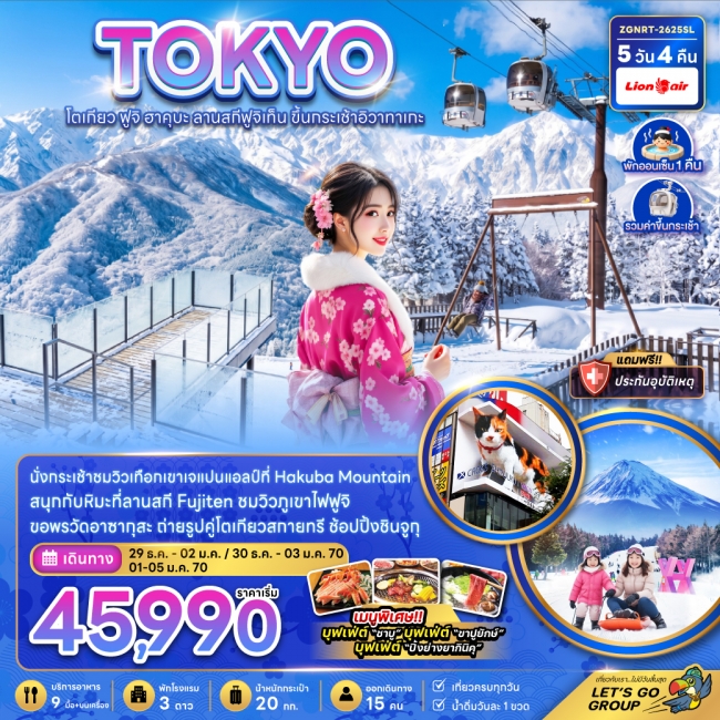 ทัวร์เกาหลี BUSAN BLOSSOM 4D 2N BY 7C (TW) ทัวร์ญี่ปุ่น โตเกียว ฟูจิ ฮาคุบะ ลานสกีฟูจิเท็น ขึ้นกระเช้าอิวาทาเกะ (เทศกาลปีใหม่)(ZG)