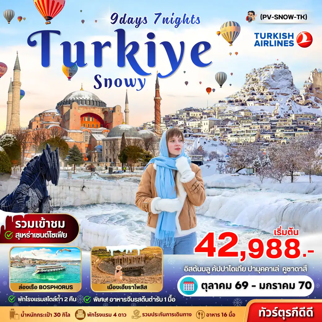ทัวร์ตุรกี (PV-SNOW-TK)SNOWY TURKIYE 9D7N(PR) ทัวร์ตุรกี (PV-SNOW-TK)SNOWY TURKIYE 9D7N(PR)