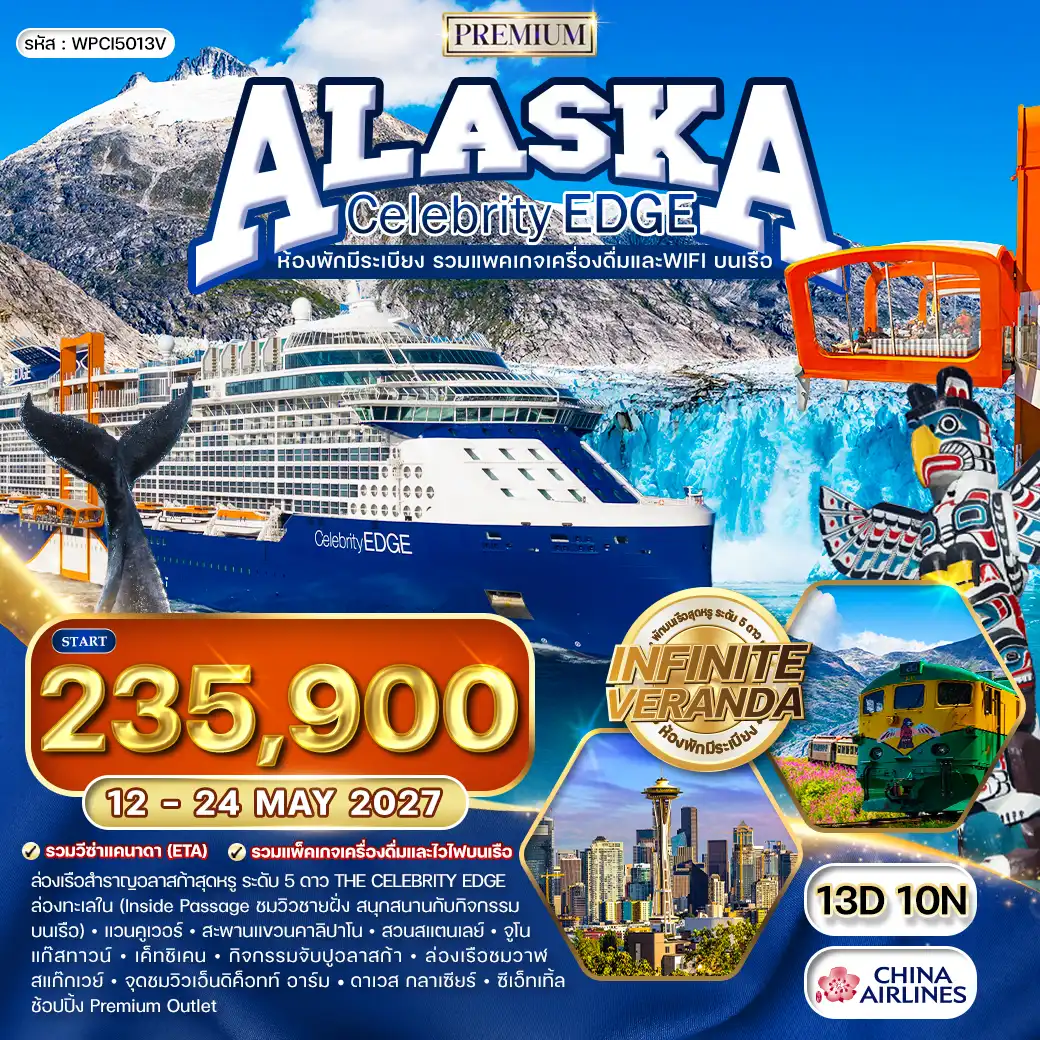 ทัวร์เกาหลี BUSAN BLOSSOM 4D 2N BY 7C (TW) ทัวร์ล่องเรืออลาสก้า Celebrity Edge Cruise 13 วัน (CI) 12 - 24 MAY 27 ( WCN )