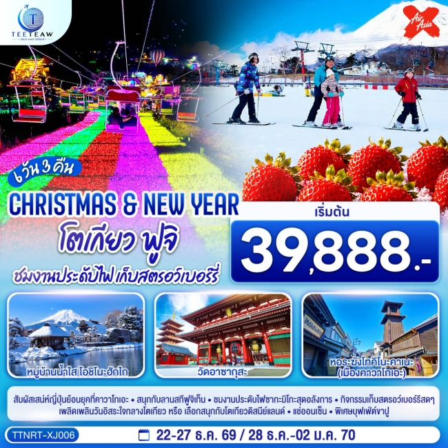 ทัวร์เกาหลี BUSAN BLOSSOM 4D 2N BY 7C (TW) ทัวร์ญี่ปุ่น โตเกียว ฟูจิ CHRISTMAS & NEW YEAR ชมงานประดับไฟ เก็บสตรอว์เบอร์รี 6 วัน 3 คืน (TT)