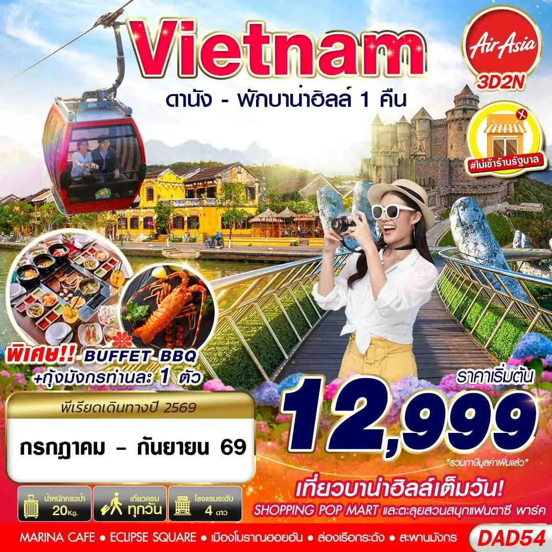 ทัวร์เกาหลี BUSAN BLOSSOM 4D 2N BY 7C (TW) ทัวร์เวียดนาม DANANG BANA HILLS พักบาน่าฮิลล์ 1 คืน 3วัน 2คืน (FD)(SLT)
