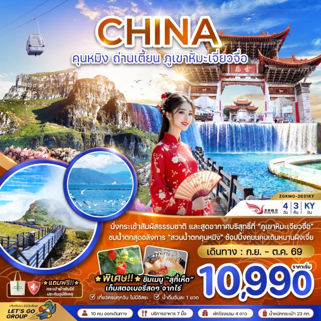 ทัวร์เกาหลี BUSAN BLOSSOM 4D 2N BY 7C (TW) ทัวร์จีน คุนหมิง ถ่านเตี้ยน ภูเขาหิมะเจี่ยวจือ(ZG)
