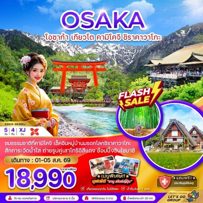 ทัวร์เกาหลี BUSAN BLOSSOM 4D 2N BY 7C (TW) ทัวร์ญี่ปุ่น โอซาก้า เกียวโต คามิโคจิ ชิราคาวาโกะ(ZG)