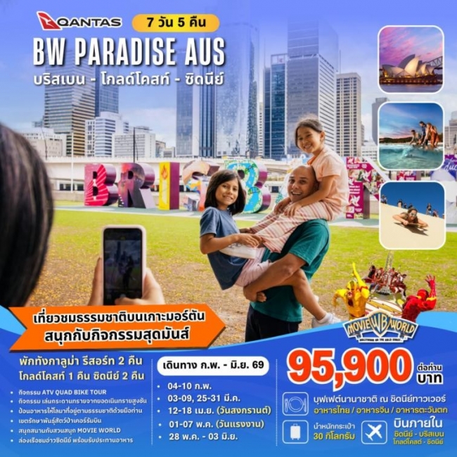 ทัวร์เกาหลี BUSAN BLOSSOM 4D 2N BY 7C (TW) ทัวร์ออสเตรเลีย : BW...PARADISE AUSTRALIA 7D/5N (BW)