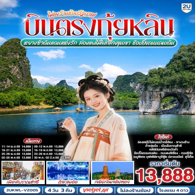 ทัวร์เกาหลี BUSAN BLOSSOM 4D 2N BY 7C (TW) ทัวร์บินตรงกุ้ยหลิน หยางซั่วดินแดนแห่งรัก ช้อปปิ้งถนนคนเดิน ทัวร์ไม่ลงร้านรัฐ(2U)