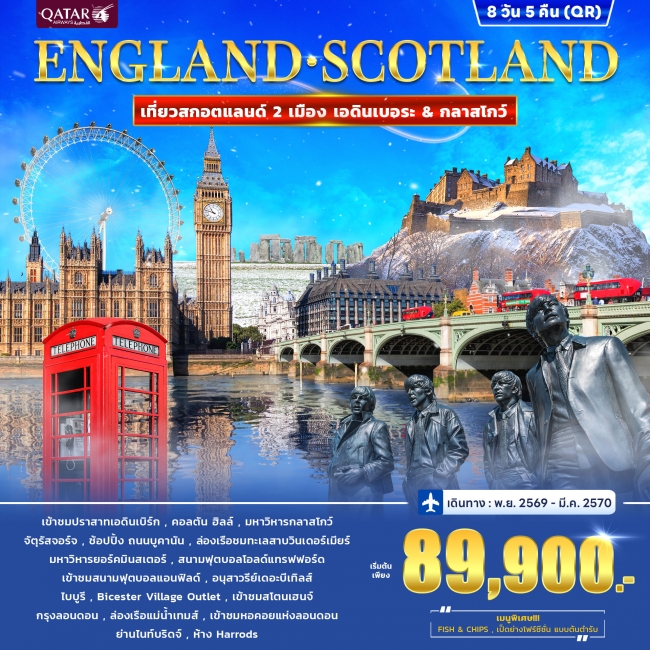 ทัวร์ยุโรป ทัวร์อังกฤษ สกอตแลนด์ ENGLAND • SCOTLAND 8วัน 5คืน ( WC ) ทัวร์ยุโรป ทัวร์อังกฤษ สกอตแลนด์ ENGLAND • SCOTLAND 8วัน 5คืน ( WC )