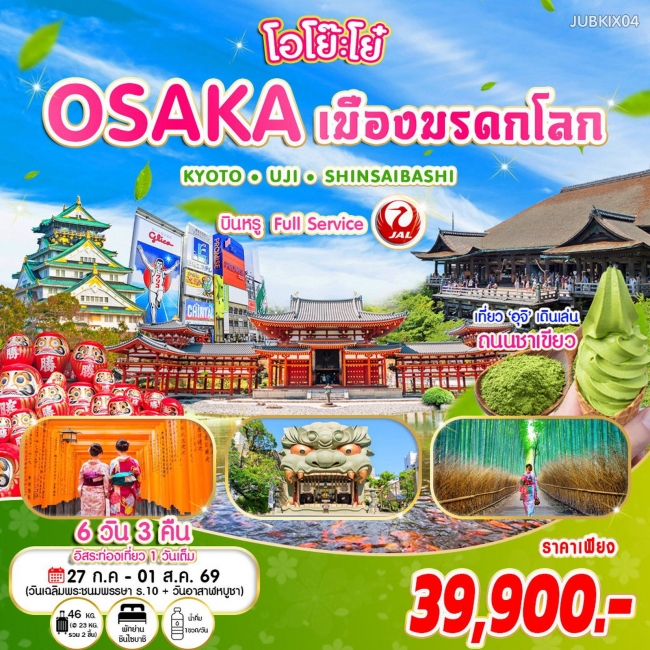 ทัวร์เกาหลี BUSAN BLOSSOM 4D 2N BY 7C (TW) ทัวร์ญี่ปุ่น โอโย๊ะโย๋ OSAKA เมืองมรดกโลก เที่ยวเมืองแห่งชาเขียว อูจิ - เกียวโต 6 วัน 3 คืน(JBL)