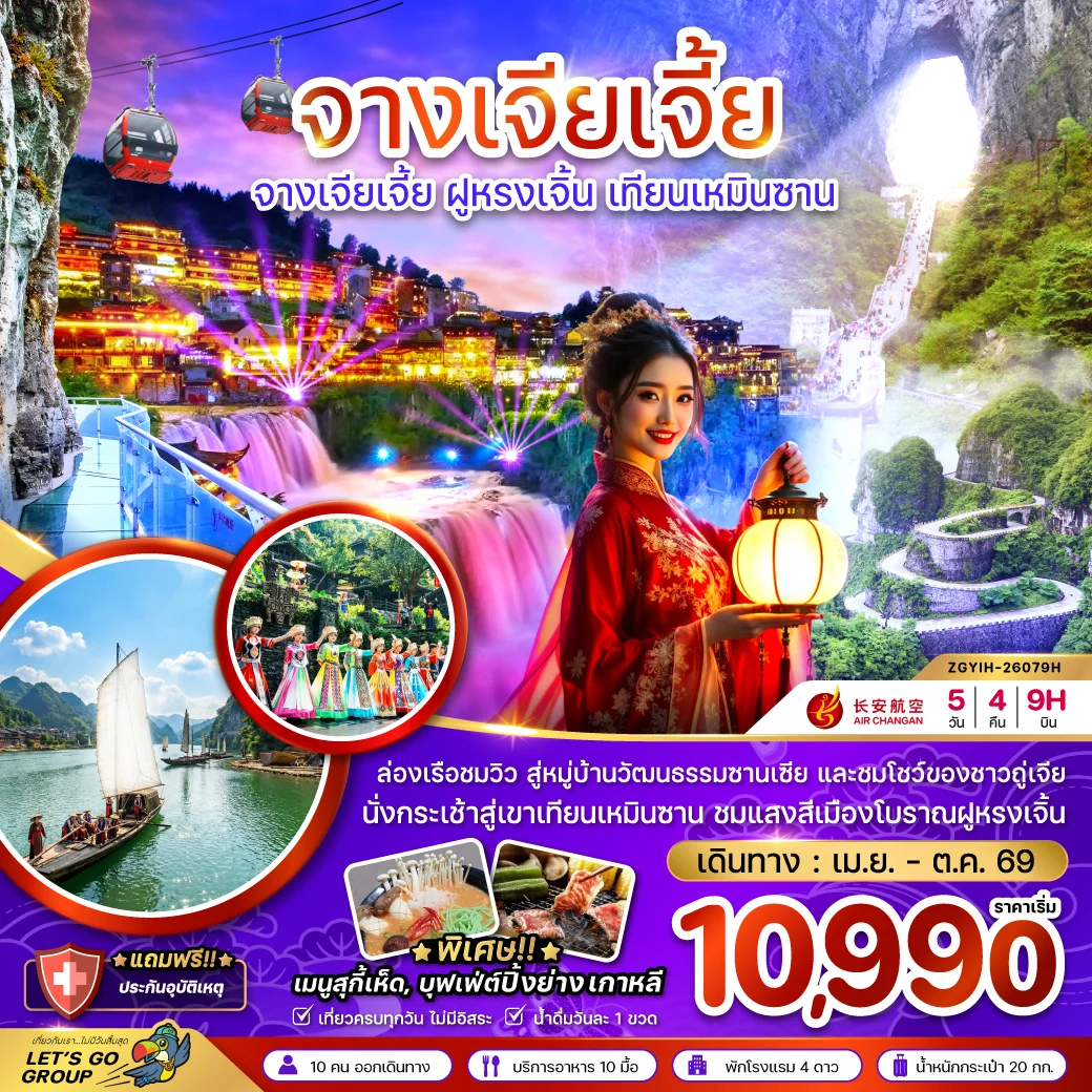 ทัวร์จีน จางเจียเจี้ย ฝูหรงเจิ้น เทียนเหมินซาน ประตูสวรรค์ 5วัน 4คืน (SYT) ทัวร์จีน จางเจียเจี้ย ฝูหรงเจิ้น เทียนเหมินซาน ประตูสวรรค์ 5วัน 4คืน (SYT)