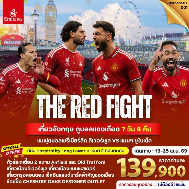 ทัวร์เกาหลี BUSAN BLOSSOM 4D 2N BY 7C (TW) ทัวร์อังกฤษ Tour UK Football Match (Liverpool vs Man Utd) 7 DAYS (UIUE)
