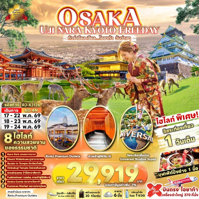 ทัวร์เกาหลี BUSAN BLOSSOM 4D 2N BY 7C (TW) ทัวร์ OSAKA UJI NARA KYOTO FREEDAY 6D4N Z(RJN)