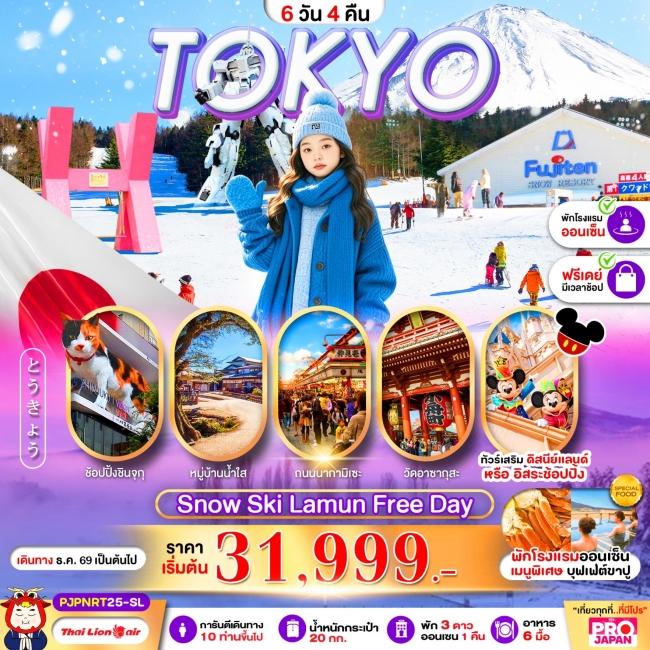 ทัวร์เกาหลี BUSAN BLOSSOM 4D 2N BY 7C (TW) ทัวร์ญี่ปุ่น PRO TOKYO SNOW SKI LAMUN FREE DAY 6D4N (PBK)