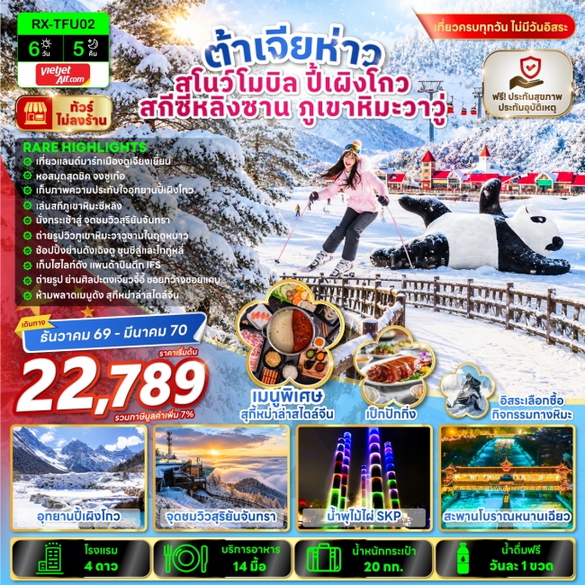 ทัวร์เกาหลี BUSAN BLOSSOM 4D 2N BY 7C (TW) ทัวร์จีน ต้าเจียห่าว เฉิงตู สโนว์โมบิล ปี้เผิงโกว สกีซีหลิงซาน ภูเขาหิมะวาวู่ 6 วัน 5 คืน(RX)