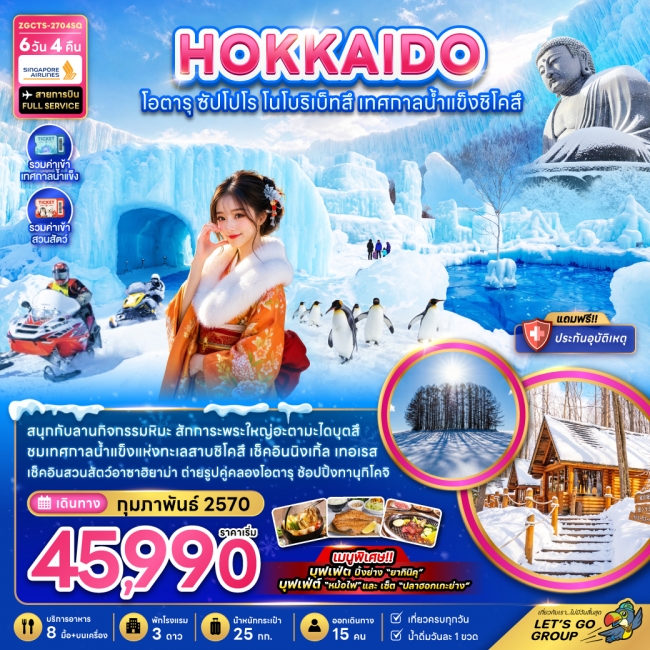 ทัวร์เกาหลี BUSAN BLOSSOM 4D 2N BY 7C (TW) ทัวร์ญี่ปุ่น ฮอกไกโด โอตารุ ซัปโปโร โนโบริเบ็ทสึ เทศกาลน้ำแข็งชิโคสึ(ZG)