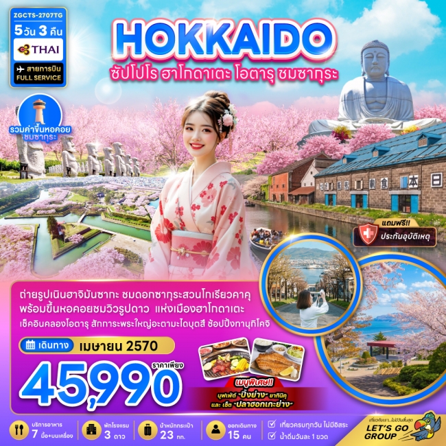 ทัวร์เกาหลี BUSAN BLOSSOM 4D 2N BY 7C (TW) ทัวร์ญี่ปุ่น ฮอกไกโด ซัปโปโร ฮาโกดาเตะ โอตารุ ชมซากุระ (ZG)