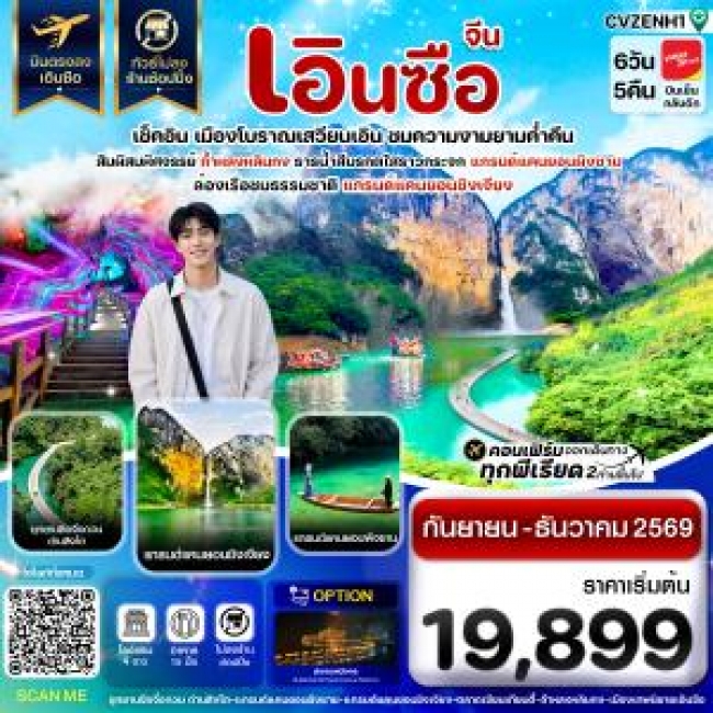 ทัวร์เกาหลี BUSAN BLOSSOM 4D 2N BY 7C (TW) ทัวร์จีน เอินซือ บินตรง ไม่ลงร้าน 6 วัน 5 คืน บิน (VZ) Vietjet Air(CI)