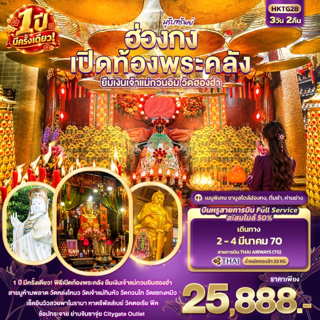 ทัวร์เกาหลี BUSAN BLOSSOM 4D 2N BY 7C (TW) ทัวร์ฮ่องกง มูรับทรัพย์ ฮ่องกง เปิดท้องพระคลัง ยืมเงินเจ้าแม่กวนอิมฮองฮำ 1ปีมีครั้งเดียว (IT)