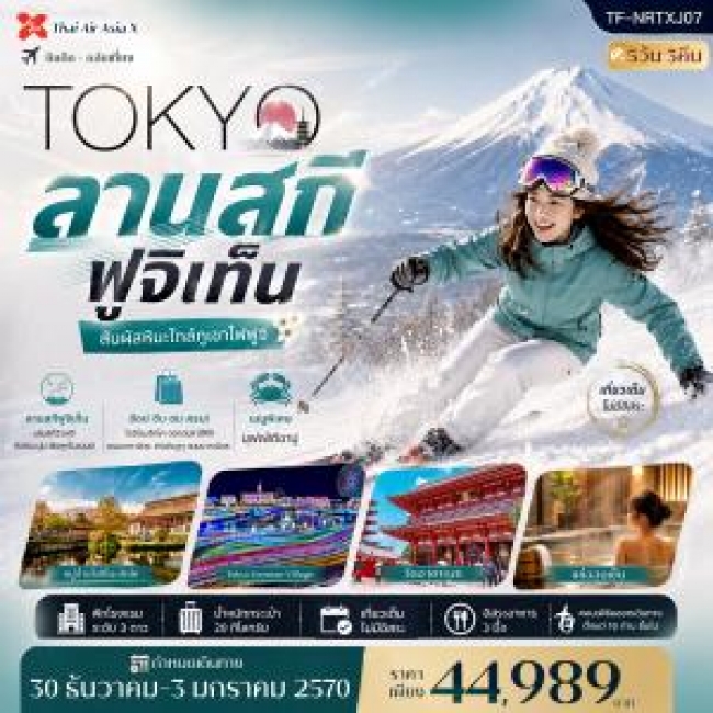ทัวร์เกาหลี BUSAN BLOSSOM 4D 2N BY 7C (TW) ทัวร์ญี่ปุ่น โตเกียว เที่ยวเต็มไม่มีอิสระ ลานสกี ฟูจิเท็น วัดอาซากุสะ 5วัน 3คืน บิน(XJ)(TF)