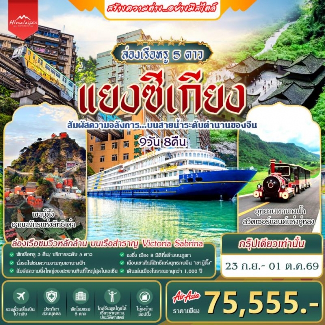 ทัวร์เกาหลี BUSAN BLOSSOM 4D 2N BY 7C (TW) ทัวร์จีน ล่องเรือแยงซีเกียง 9 วัน(ออกเดินทางชัวร์)(HML)
